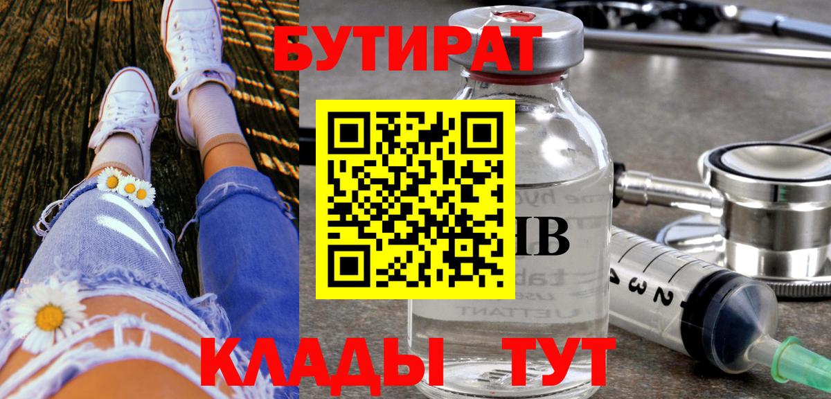 Рославль  Бутират GHB  Вход с VPN 