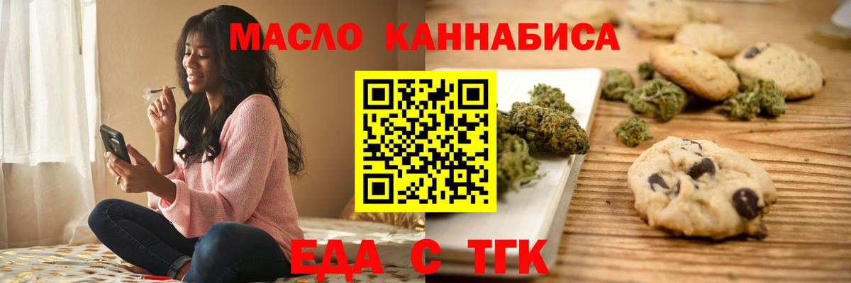 Рославль  Печенье с ТГК марихуана  Вход с VPN 
