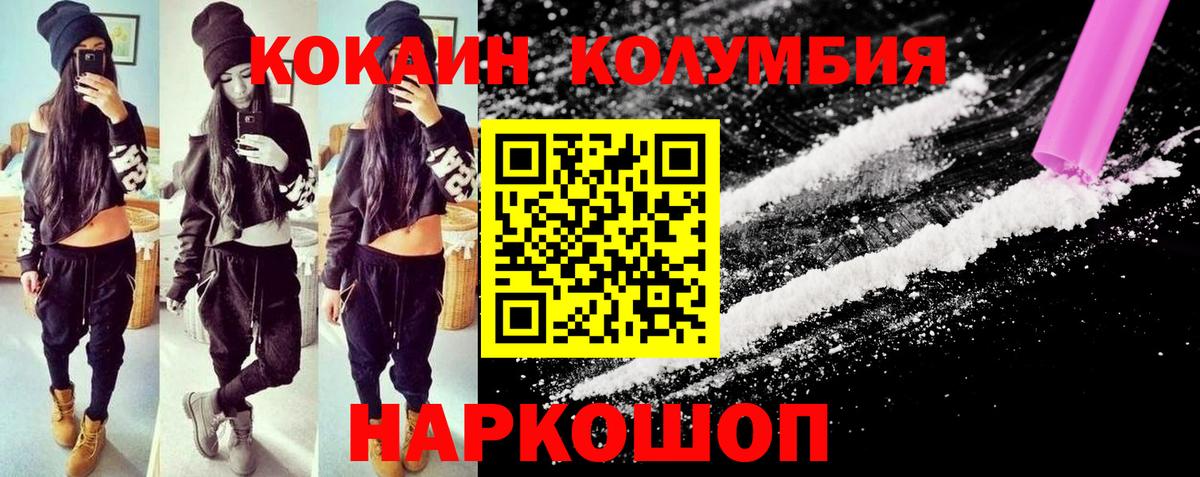 КОКАИН Колумбийский Рославль