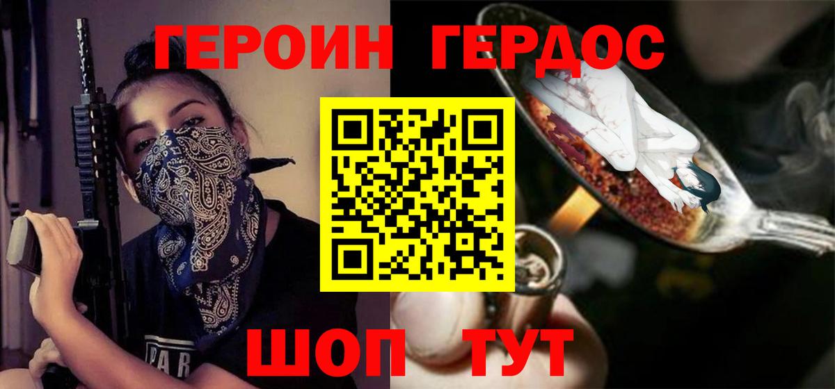 ГЕРОИН  Вход с VPN  Рославль  ГЕРОИН белый 