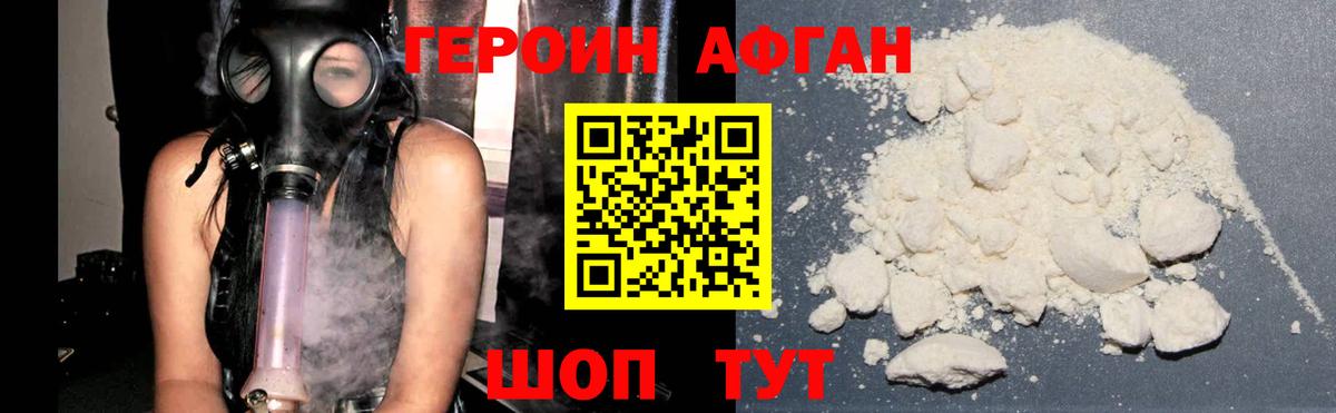 ГЕРОИН хмурый Рославль