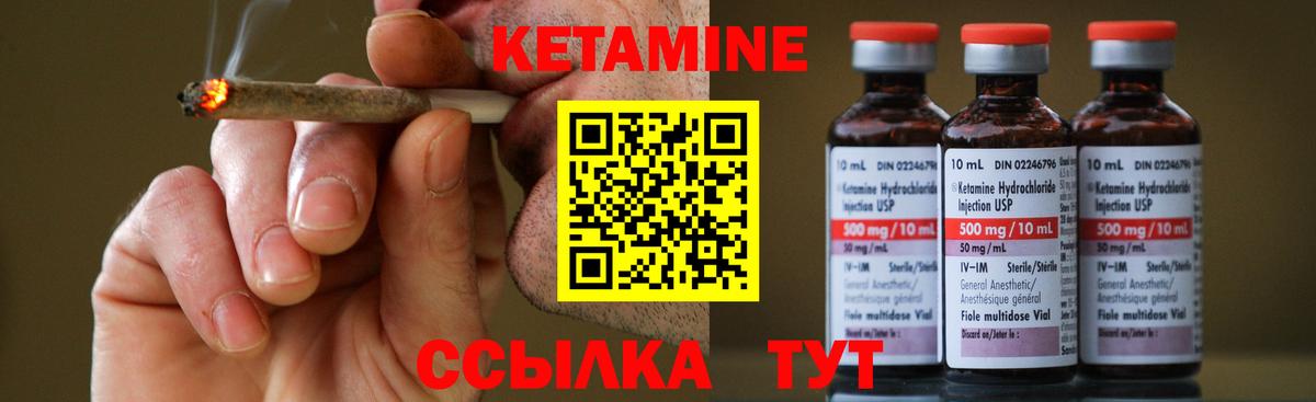 КЕТАМИН VHQ Рославль