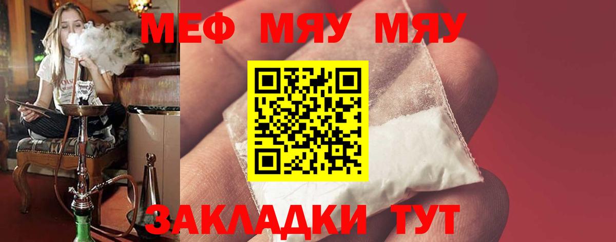 Меф мяу мяу кристаллы Рославль