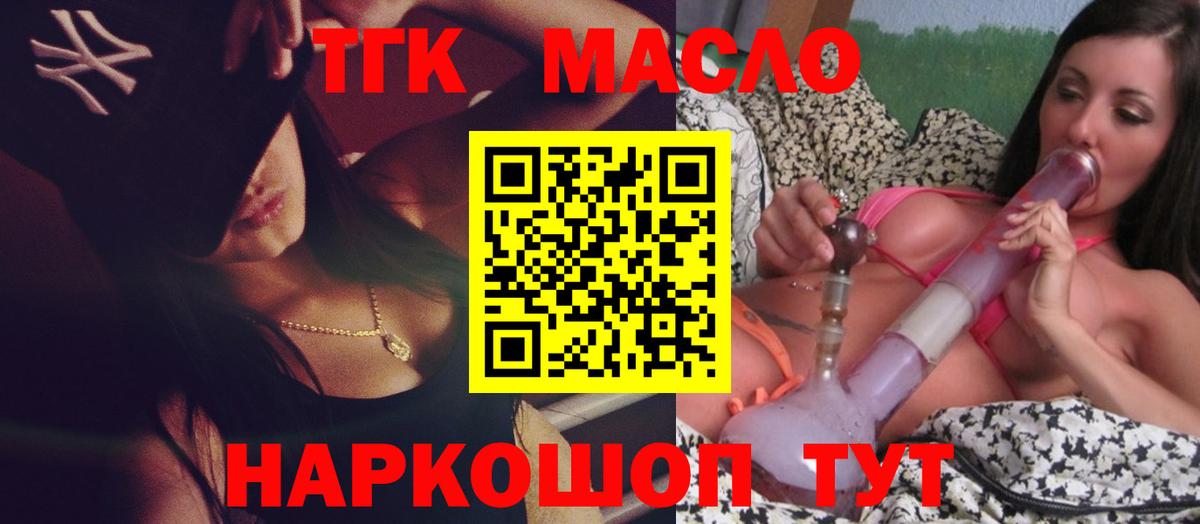 ТГК гашишное масло  ТГК вейп с тгк  Вход с VPN  Рославль 
